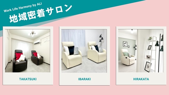 【枚方市駅】≪未経験でも安心の研修体制≫≪週休2日＆週休3日の選択可能≫≪未経験・新卒生・第二新卒歓迎≫≪実稼働7時間＆休憩1時間≫≪休憩は予約を切って取得≫サロンワークとプライベートが両立できる！福利厚生も抜群！「30分まつ毛パーマ専門店 ALI 枚方店（サンジュップンマツゲパーマセンモンテンアーリヒラカタテン）」からアイリスト（まつげパーマ）の求人☆☆