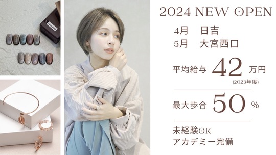 【川崎駅】◆正社員と業務委託を選択可能◆数多くのお客様が来店されるため、入社してすぐでも売上を立てられます！幅広いメニューを用意しており、今までの技術を活かして働くことができる「Luce eyelash&nail 川崎（ルーチェアイラッシュアンドネイルカワサキ）」からネイリスト（ネイル）の求人☆☆