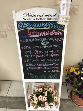 【西院】≪19時半までに退勤OK≫≪社会保険完備≫≪地域密着型サロン≫離職者が少なく、スタッフ同士の仲がいいのが魅力♪長く仕事を続けられる環境があります！sfida（スフィーダ）からアイリスト（アイデザイナー・まつ毛エクステ）の求人★☆★