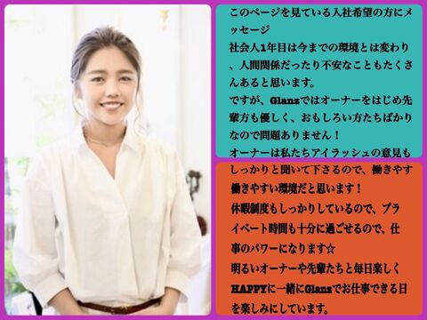 【日根野】≪完全週休2日制≫≪夏期・年末年始休暇あり≫嬉しい好待遇！プライベートとメリハリをつけて働けます♪なんと言っても人間関係の良さが働きやすさの秘訣♪Glanz（グランツ）からアイリスト（アイデザイナー・まつげエクステ）の求人★☆★