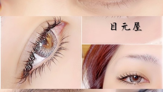 【北千住】◆土日のお休み可能・18時で営業終了◆高い技術力はもちろん、接客力・カウンセリング力・提案力なども超一流！お客様のなりたいを叶える幅広いメニュー展開で、オールマイティーなアイリストになれます！「目元屋（メモトヤ）」からアイリスト（まつげエクステ・まつげパーマ・アイブロウ）の求人☆☆