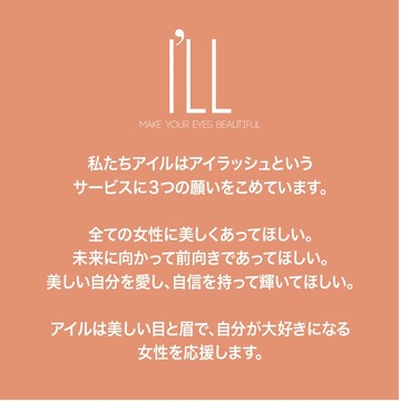 【門戸厄神】≪正社員・委託から選択OK≫≪社会保険完備≫≪土日祝OK≫営業前後や休日のレッスンはなし！オンオフのメリハリをつけて働けるサロンです！「I'LL（アイル）」からアイリスト（まつげエクステ・まつげパーマ・アイブロウ）の求人☆★
