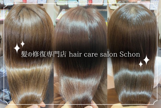 【JR尼崎】≪正社員・パートから選択OK≫≪産休育休取得実績あり≫≪完全週休2日≫≪土曜休みOK≫≪月給25万円＋歩合≫入客チャンスあり！一人一人のお客様にしっかり関われます！地域密着型の少人数制サロン「hair care salon Schon（ヘアケアサロンシェーン）」からスタイリスト（美容師）の求人☆★