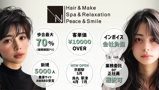 【烏丸】≪選べる勤務体系≫≪所得補償制度あり≫≪完全マンツーマンサロン≫≪髪質改善が人気＆客単価1万円以上≫集客も安心！単価も高めですので早回しすることなく売上を積むことができます！「個室型サロンTRAN9UIL safric（コシツガタサロントランクイルサフリック）」からスタイリスト（美容師）の求人★☆