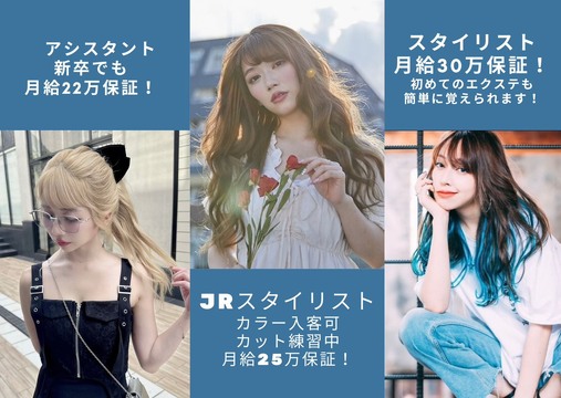 【烏丸御池】◆2年以内にスタイリストデビュー可能・営業中レッスンOK・土日のお休みも取れる◆一人ひとりのペースに合わせてスタイリストデビューが可能。撮影やヘアエクステについても学べます「RE’ECHO（リエコー）」からアシスタント（美容師）の求人★☆