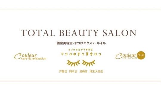 【岡本】≪社会保険完備≫≪有給完全消化≫≪平均19時退勤≫≪土日祝休みOK≫充実の待遇！日曜日はイベントがあるからやすみたい！でも頑張った分だけお給料は欲しい！そんな希望も叶います！「マツコのまつげサロン（マツコノマツゲサロン）」からアイリスト（アイデザイナー・まつげエクステ）の求人☆☆