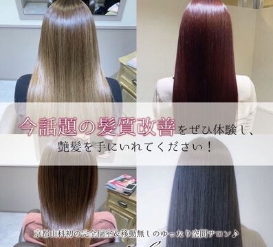 【草津駅】≪月8～10日休み≫≪土日祝の休みも月2回までOK≫≪基本残業無し≫≪全席個室≫≪社会保険完備≫≪スタイリストのみのサロン≫平均客単価18000円以上の高単価サロン！あなたの生活スタイルに合わせた働き方が可能！髪質改善、縮毛矯正が得意なサロン！美容師として長く活躍できる環境！集客力バッチリ◎「髪質改善専門店.Lily 草津店（カミシツカイゼンセンモンテンリリークサツテン）」からスタイリスト（美容師）の求人☆★