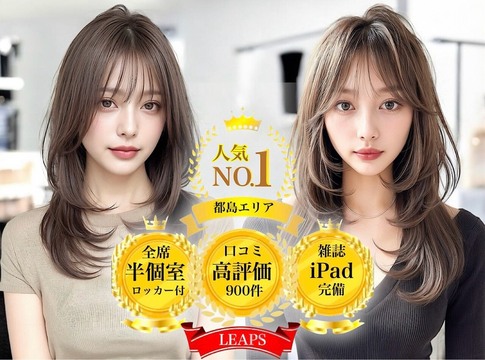 【都島】≪完全週休2日制＆実働8時間≫≪社会保険完備≫≪全席半個室≫トレンド発信サロン！！営業中レッスンで早期デビューが目指せます！「LEAPS adore 都島店（リープスアドレミヤコジマテン）」からアシスタント（美容師）の求人☆★☆
