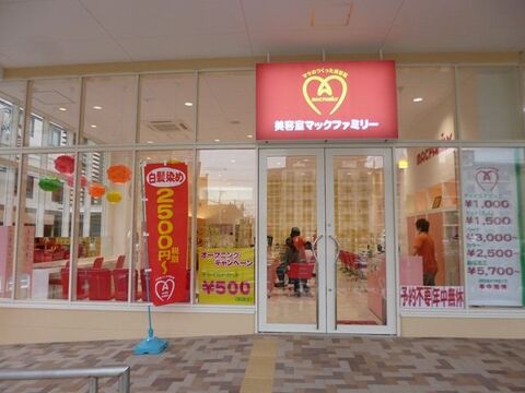 【深江橋】リーズナブルでハイクオリティー！！実践でどんどん経験を積み、早期デビューを目指せます！「マックファミリー フレンドタウン深江橋店（マックファミリーフレンドタウンフカエバシテン）」からアシスタント（美容師）の求人☆★