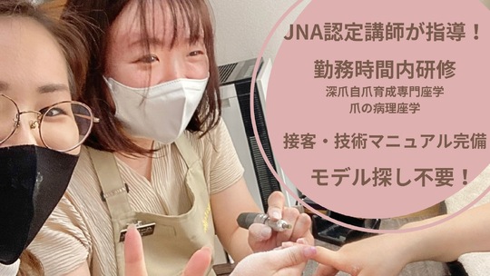 【川崎駅】≪完全週休2日≫≪フレックスタイム制≫≪社会保険完備≫≪施術時間ゆったり≫≪研修中もお給料発生≫3ヵ月間の技術研修があるため、できない技術があっても安心！入客しながら技術を身に着け、早期デビュー可能なネイルサロン「Natulea（ナチュリア）」からネイリスト（ネイル）の求人☆☆