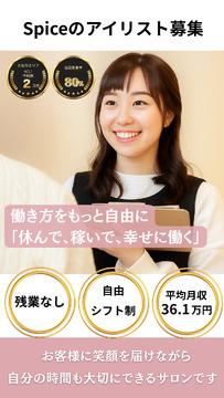 【梅田】≪まつパ・アイブロウ専任でもOK≫≪月に2回まで土日休みOK≫≪連休も取得可能≫≪社会保険完備≫≪休日数選択OK≫≪モデルサポートあり≫≪営業中レッスンOK≫30代の大人女性から人気のアイラッシュサロン！「Spice 梅田茶屋町店（スパイスウメダチャヤマチテン）」からアイリスト（まつげエクステ・まつげパーマ・アイブロウ）の求人☆☆