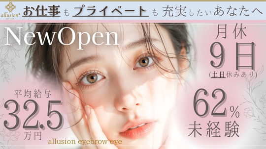 【JR和歌山駅】≪社会保険完備≫≪月9日休み≫≪土日休み月2回まで可能・連休あり≫≪未経験OK≫「2026年3月頃、和歌山駅前にオープン予定のまつげパーマ・アイブロウ専門店」からアイリスト（まつげパーマ・アイブロウ）の求人★☆