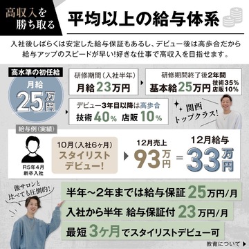 【瀬田】≪メンズ専門サロン≫≪人気集客サイトで注目サロンに選出実績あり≫≪高水準の給与体系で安定の収入が叶うサロン≫≪土日休みOK≫≪月8日休み≫≪有給15日完全消化≫≪社会保険完備≫≪営業時間内レッスン可能≫マンツーマン指導で最短3ヶ月～半年でデビュー可能！お客様がつけば1年目から歩合給で稼げる！メンズ特化でやりたい方歓迎！全席半個室のサロン！！「EX-FA FOR MEN（エクファフォーメン）」からアシスタント（美容師・理容師）の求人★☆