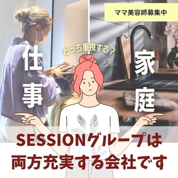 【河内松原】≪日曜祝日定休≫≪社会保険完備≫≪17時営業終わり≫≪週3日～、1日4時間～OK≫ブランクある方にはサポートもあり！子育て世代の女性が安心して働けますよ！地域にずっと愛されるサロンを目指す「SAZAE（サザエ）」からアシスタント（美容師）の求人☆★☆
