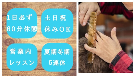 【忍ヶ丘】オープニングスタッフ募集！≪技術者月給33万円〜≫≪完全週休2日、土日休み可≫≪有給休暇あり≫≪レッスンは営業時間内メイン≫≪2年以内デビュー≫フェードなど流行のメンズスタイルも提供する地域密着のバーバーショップです！「2026年春、忍ヶ丘にOPEN予定の理容室」から理容師（理容室）の求人★☆