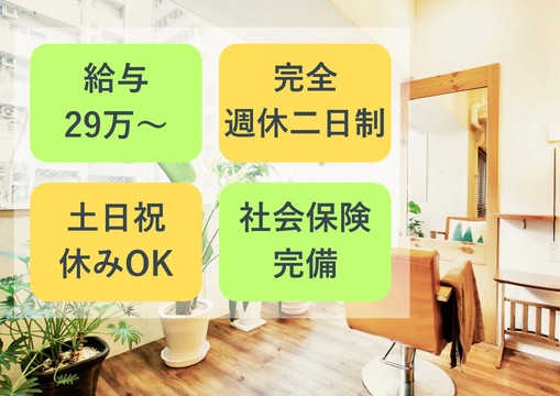 【和泉府中】≪実働8時間、18時半までに退勤可能≫≪完全週休2日≫≪時短勤務も応相談≫≪社会保険完備≫≪有給休暇あり≫美髪づくりが自慢！ヘアケア、頭皮ケアで大人女性の支持が厚いです。お客様に寄り添えるサロン「HAIR  PRODUCE  FACE（ヘアープロデュースフェイス）」からスタイリスト（美容師）の求人☆☆