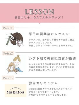 【守山駅】≪月8,9日休み≫≪毎月1回、日曜休みあり≫≪社会保険完備≫平均客単価1万円以上の高単価サロン！年間休日115日と業界最高水準なのでプライベート充実！入客スタイルはマンツーマンでも掛け持ちでも可能！スタッフ同士仲が良く離職率も低い！スタッフの個性を活かして活躍していけますよ！「CANARY by Makaloa（カナリーバイマカロア）」からスタイリスト（美容師）の求人★☆