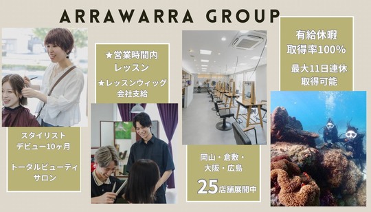 【中撫川】≪高月給・年間休日111日・有給休暇16日付与・社員寮あり・社保完備・営業終了時間が早くプライベート充実≫充実した福利厚生、働きやすく活躍しやすい環境を準備しています！スタッフひとりひとりを大切に考えている。お仕事と自分の時間を充実できるヘアサロン「Amaris（アマリス）」からスタイリスト（美容師）の求人★☆