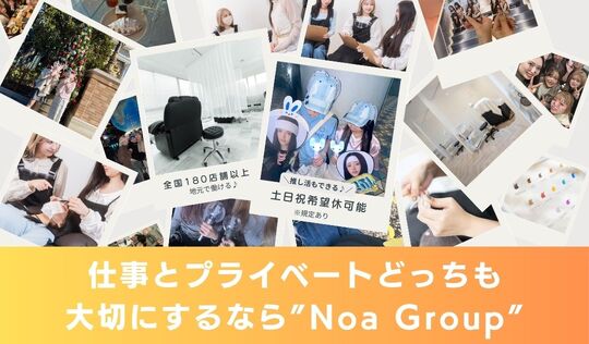 【成増】◆社会保険完備・産休育休実績多数・残業一切ナシ◆早い時期から売上げを上げ、歩合でしっかりお給料に還元！学んだ技術から徐々に入客できるので、成長も早いサロンです！充実の研修体制があるので経験がない方も安心して働けます「carrefour Noa 成増店（カルフールノアナリマステン）」からアイリスト（まつげエクステ・まつげパーマ・アイブロウ）の求人☆☆