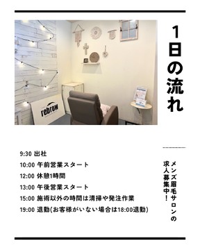 【南草津】≪メンズアイブロウ専門店≫≪未経験OK≫≪現在美容師アシスタントの方も大歓迎≫用意された研修制度で3週間前後でプロとしてデビューを目指せます！「2026年4月、草津市内にオープン予定のメンズアイブロウ専門店」からスタッフの求人☆☆