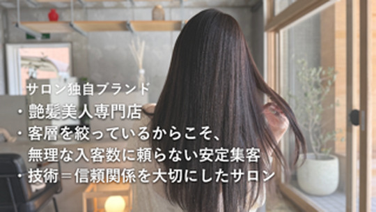 【蒲生四丁目】完全マンツーマン施術・少人数サロン・日曜は18時までの営業・完全週休2日・土日休みOK・最低保証給永久保証！髪質改善＆トリートメントに特化した完全マンツーマンサロン「ichi-髪質改善-（イチ カミシツカイゼン）」からスタイリスト（美容師）の求人☆☆