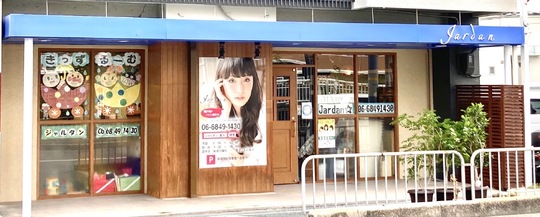 【豊中駅】≪パートスタッフ大歓迎!!≫≪週2日からOK！≫長く安心して勤められるサロン！子育て中の急なアクシデントにも理解があり臨機応変に対応します！「Jardan（ジャルダン）」からスタイリスト（美容師）の求人☆★☆