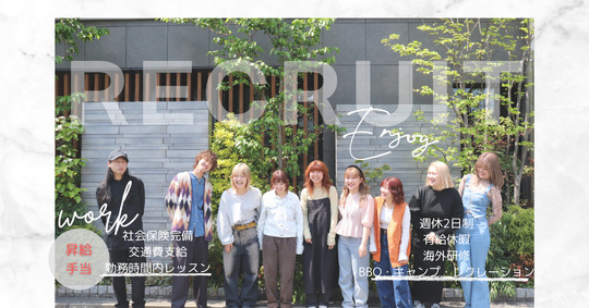 【薬院】≪社会保険完備・入客チャンスあり・無償保育園あり・産休育休制度(実績あり)・ブライダルヘアメイク可能≫レベルの高いカット技術で人気！！福岡で店舗展開しているヘアサロン「fleur by safari（フルールバイサファリ）」からスタイリスト（美容師）の求人★☆