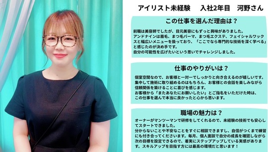 【博多駅】≪社会保険完備・未経験OK・研修時から月給あり・原則残業なし≫アイラッシュ・フェイシャルエステ・脱毛の系列店舗あり！様々なメニューでお客様の美をサポートするアイラッシュサロン「AND NINE（アンドナイン）」からアイリスト（まつげエクステ・まつげパーマ・アイブロウ）の求人☆☆