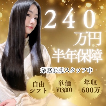 【ときわ台】≪自由出勤制≫≪最低保障給あり≫≪完全マンツーマン施術≫新規リピート率60％を誇る人気サロン！しっかり稼ぎたい方でも、土日休みを取りながらある程度稼ぎたい方でも大歓迎！「A.F.Y.（アフィー）」からスタイリスト（美容師）の求人☆★