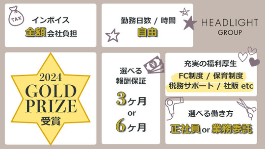 【奥沢】最大210万円保証！/平均客数：月1100人◎≪土日休みOK≫≪20時までの勤務も可能≫≪週休2日制の勤務もOK≫幅広い年齢層のスタッフさんが活躍するお店「Ursus hair Design by HEADLIGHT 自由が丘（アーサスヘアーデザインバイヘッドライトジユウガオカテン）」からスタイリスト（美容師）の求人★☆