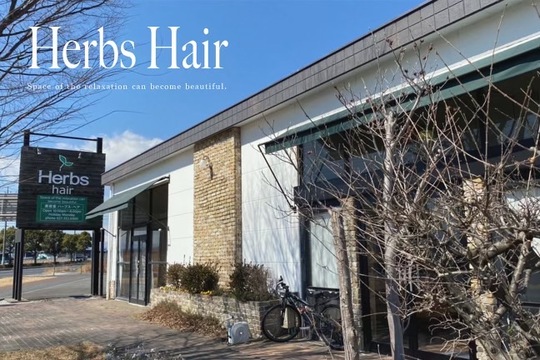 【群馬総社】≪産休育休あり≫≪19時に退勤可能≫プライベートとメリハリをつけながら働ける！幅広い年代のお客様に大人気の高単価サロン！「Herbs hair 前橋店（ハーブスヘアーマエバシテン）」からスタイリスト（美容師）の求人☆★