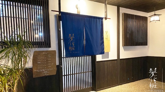 【桂駅】経験者の募集！≪正社員・パート・業務委託から選択可能≫地域密着の人気ヘアサロンに併設するアイラッシュサロン！！「髪化粧 trust（カミゲショウトラスト）」からアイリスト（まつげエクステ・まつげパーマ）の求人☆★