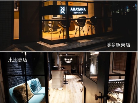 【東比恵】≪毎週日曜日が定休日≫≪GW休暇あり≫個人でSNSを使って集客をする必要なし！美容室では珍しい日曜日が定休日！！プライベートも充実し、カッコいいメンズスタイルを作るヘアサロン「 MEN’S HAIR ARATANA（メンズヘアーアラタナ ）」からスタイリスト（美容師）の求人★★