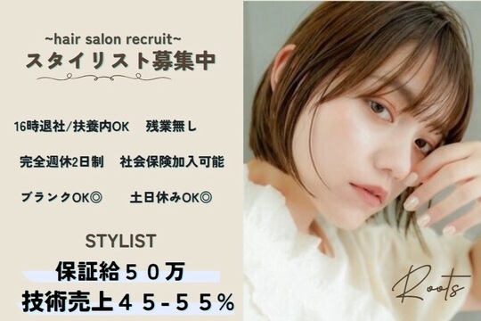 【千葉駅】◆2年以内のデビュー・有給休暇あり・月8日休み・社会保険完備◆幅広い薬剤のラインナップで20〜30代のお客様を中心に支持されています。入客チャンスが多く実践的に学べますRoots 千葉店（ルーツチバテン）からアシスタント（美容師）の求人☆★
