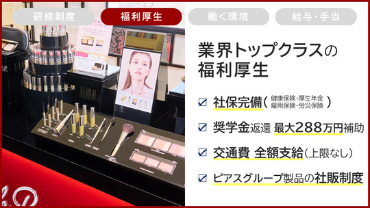 【河原町】充実の研修制度で未経験の方も安心♪社会保険完備★ボーナス有(固定＋業績賞与)★休日数の選択制(月8日 or 10日休み)正社員登用も可能です！ピアスグループの人気ブランド「ケサランパサラン」からアイリスト（アイデザイナー・まつげエクステ）の求人☆☆