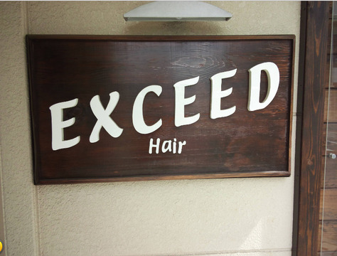 【津久野】≪第3日曜日定休≫お客様との距離が近いアットホームサロン！長く美容師として活躍できる環境です！「EXCEED（エクシード）」からアシスタント（美容師）の求人☆☆