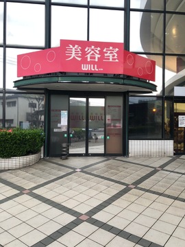 【段山町駅】≪営業時間17時迄・16時迄の勤務OK・ダブルワークの相談可能・理容師OK≫子育て中のママさんやブランクのある方も大歓迎です！！小さなお子様からお年寄りまで幅広い年代の方との出会いがある地域密着型のファミリーサロン「美容室WILL ゆめマート島崎店（ビヨウシツウィルユメマートシマサキテン）」からスタイリスト（美容師・理容師）の求人☆★