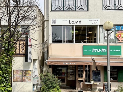 【西宮北口】≪貴方はいつまで低単価・長時間労働で頑張れますか？≫≪営業中レッスンOK≫≪土日休みOK≫≪夏季冬季休暇・有給あり≫マイクロバブルを使った髪質改善に力を入れております「Lome（ロメ）」からアシスタント（美容師）の求人☆★