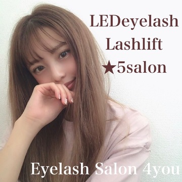 【目黒駅】≪未経験・新卒生OK≫≪社会保険完備≫≪土日祝休み月3回までOK≫≪髪色・ネイル自由≫≪デビューまで最短2カ月≫≪営業中レッスンOK≫安心の充実した研修制度あり！「Eyelash Salon 4you（アイラッシュサロンフォーユー）」からアイリスト（まつげエクステ・まつげパーマ・アイブロウ）の求人☆☆