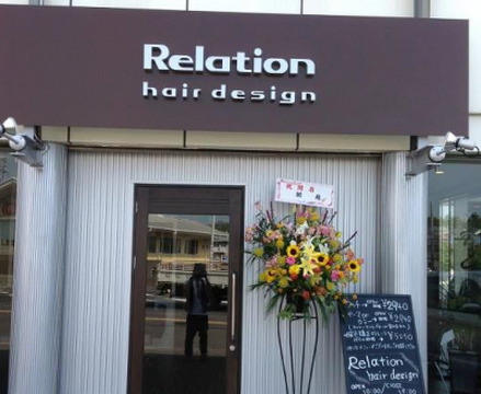 【熊取】≪月給18万円〜≫≪週休2日OK≫海外での経験もあるオーナー！マンツーマン指導でしっかりレッスンもみてもらえますよ！「Relation hair design（リレーションヘアデザイン）」からアシスタント（美容師）の求人☆★