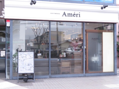 【大浦】≪平均退勤時間19:00・月6or8日お休み選択可能・着付けが学べる≫自分に合った働き方ができる！！20～30代の方メインに定評のあるヘアサロン「Ameri（アメリ）」からスタイリスト（美容師）の求人☆★