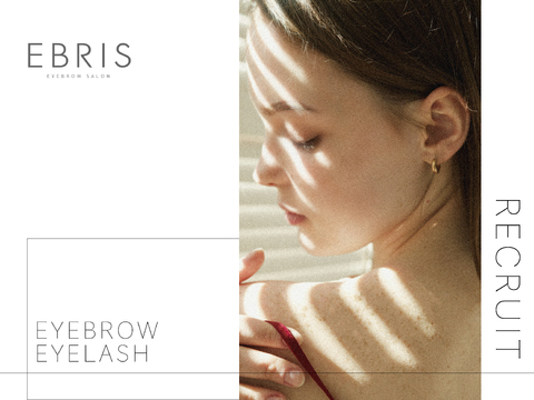 【浦和】≪完全週休2日・社会保険完備≫≪安定した集客あり≫≪がっつり稼ぎたい方OK≫≪高単価≫掛け持ち一切なし！お客様ひとりに向き合うためリピート率が高く、集客も安定しています！「EBRIS（エブリス）」からアイリスト（まつげパーマ・アイブロウ）の求人☆☆