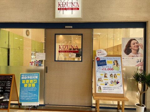 【祝園】≪未経験・通信生・新卒生大歓迎≫≪ママさん大歓迎≫≪店販手当25％還元≫≪社会保険完備≫≪有給休暇あり≫≪土日休みOK≫≪ママさん大歓迎◎》ウィッグ・講習などの費用も会社がサポート。負担を気にせずレッスンに集中できます！「KIZUNA（キズナ）」からアシスタント（美容師）の求人★☆