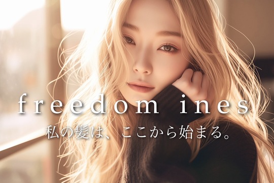 【福山駅】≪選べる雇用形態・自由出勤の正社員雇用あり・最低保証給あり≫休みや時間の融通もきくのでプライベートも充実！「freedom ines 福山駅前店（フリーダムアイネスフクヤマエキマエテン）」からスタイリスト（美容師）の求人☆★