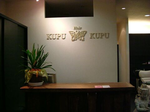 【南巽】◆完全週休2日制・まつ毛パーマも学べる・土日のお休みや連休の取得も可能・産休育休実績あり◆指定休日数や営業時間にとらわれず、希望勤務日数や時間を相談可能！17〜19時に営業終了するので、退社時間が早くプライベートも大切にできます！「KUPU KUPU HAIR（クプクプヘアー）」からアシスタント（美容師）の求人☆★