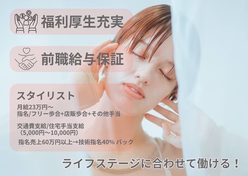 【宮地嶽神社第1駐車場内】≪月給24万スタート・入客チャンスあり・完全週休二日制・週休3日制あり・退勤時間17時、19時選べる働き方≫有給100%取得！土日もOK！楽しく長く美容師を続けたい方歓迎！女性の活躍と働きやすさを叶える人気サロン「（ビスチェ）」からスタイリスト（美容師）の求人☆☆