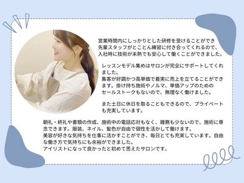 【JR高槻駅】≪駅から徒歩1分≫≪月8〜10日休み≫≪土日休みOK≫≪社会保険完備≫≪サポート制度も充実でアイリストとしての成長も◎≫マンツーマンで入客のため数をこなしていくことはありません！「眉毛とまつ毛パーマの専門店 Daran（マユゲトマツゲパーマノセンモンテン ダラン）」からアイリスト（まつげパーマ・アイブロウ）の求人☆★