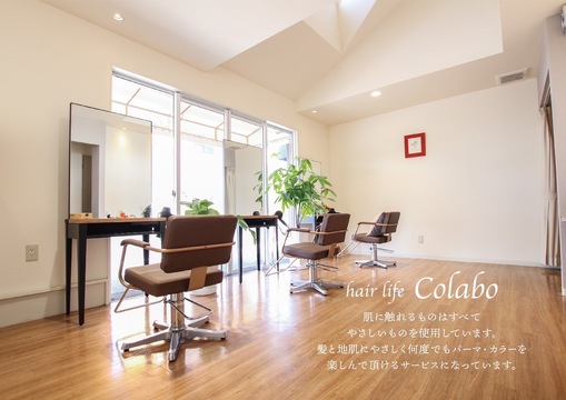 【拾六町】≪営業時間17時30分迄・基本残業無し・リフレッシュ休暇あり・月7.8日休み≫プライベートも充実させたい方必見！働くママさんも大歓迎！20～40代の女性中心に人気なサロン「hair life Colabo（ヘアーライフコラボ）」からスタイリスト（美容師）の求人☆☆