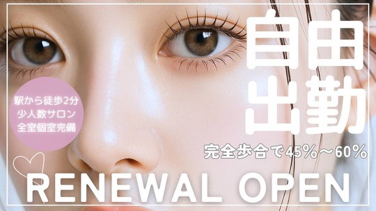 【阪急富田】移転リニューアルOPEN≪月給23万円～≫≪月8日or月10日休み選択制≫≪早番固定OK・19時退勤OK≫≪土日休み月2～3回OK≫≪駅徒歩2分≫スタッフさんごとに合わせたサロンワークが可能です！お客様に寄り添ったカウンセリングで大人気「epic EYELASHSALON（エピックアイラッシュサロン）」からアイリスト（まつげエクステ・まつげパーマ・アイブロウ）の求人★☆★