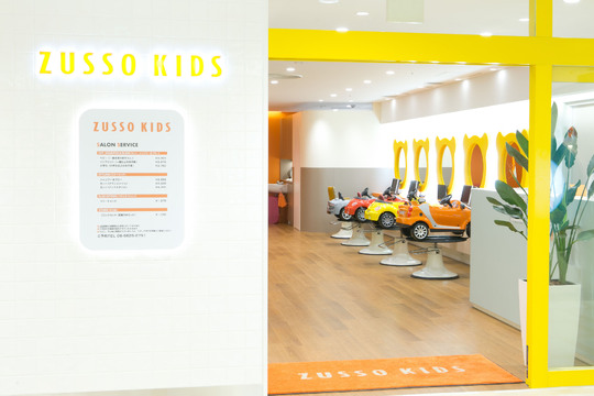 【天王寺】≪営業中レッスンOK≫≪社会保険完備≫≪月8日休み≫できる技術から入客するため最短1年でデビュー！お子様を対象としたヘアサロン「ZUSSO KID’Sあべの店（ズッソキッズアベノテン）」からアシスタント（美容師）の求人☆★